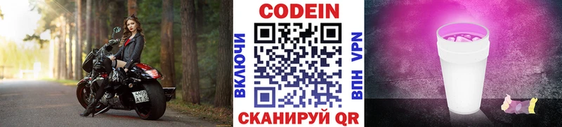 Codein напиток Lean (лин) Орёл